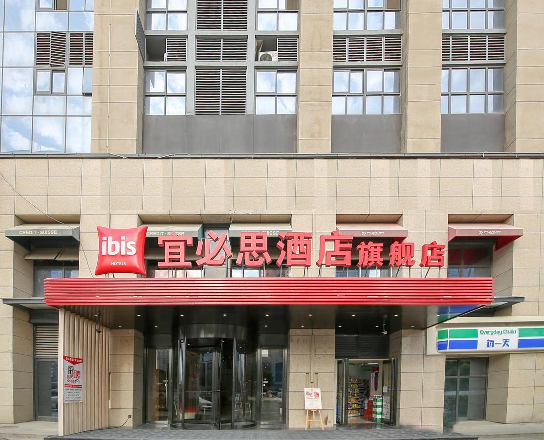 宜必思酒店西安北客站店 外观 照片